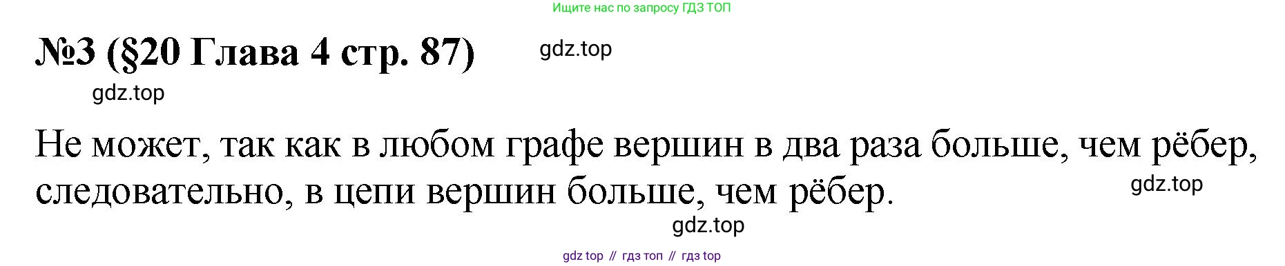 ГДЗ Алгебра, 7-9 класс Учебник, авторы: Высоцкий Иван Ростиславович, Ященко Иван Валериевич, издательство Просвещение, Москва, 2023, зелёного цвета, Часть 1, страница 87, номер 3, Решение 1