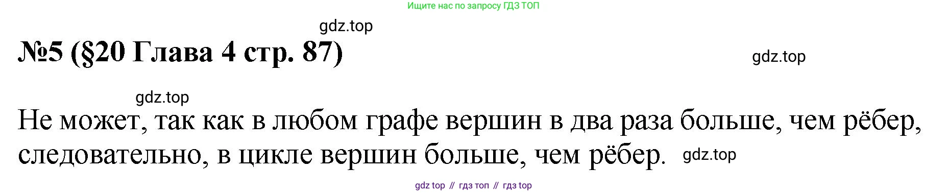 ГДЗ Алгебра, 7-9 класс Учебник, авторы: Высоцкий Иван Ростиславович, Ященко Иван Валериевич, издательство Просвещение, Москва, 2023, зелёного цвета, Часть 1, страница 87, номер 5, Решение 1