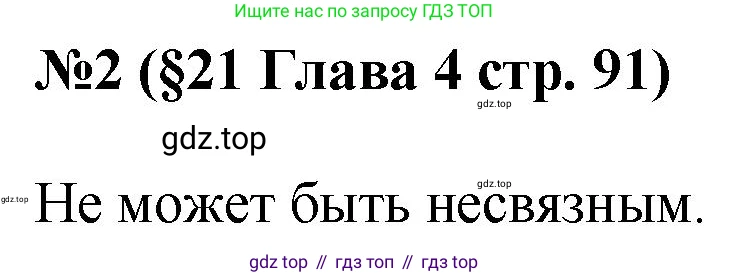 ГДЗ Алгебра, 7-9 класс Учебник, авторы: Высоцкий Иван Ростиславович, Ященко Иван Валериевич, издательство Просвещение, Москва, 2023, зелёного цвета, Часть 1, страница 91, номер 2, Решение 1