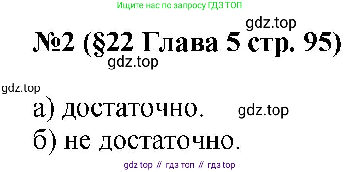 ГДЗ Алгебра, 7-9 класс Учебник, авторы: Высоцкий Иван Ростиславович, Ященко Иван Валериевич, издательство Просвещение, Москва, 2023, зелёного цвета, Часть 1, страница 95, номер 2, Решение 1