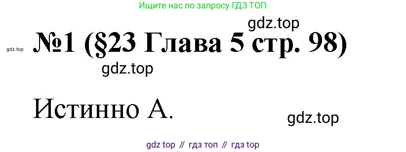 ГДЗ Алгебра, 7-9 класс Учебник, авторы: Высоцкий Иван Ростиславович, Ященко Иван Валериевич, издательство Просвещение, Москва, 2023, зелёного цвета, Часть 1, страница 98, номер 1, Решение 1