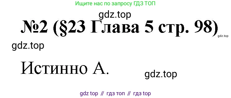 ГДЗ Алгебра, 7-9 класс Учебник, авторы: Высоцкий Иван Ростиславович, Ященко Иван Валериевич, издательство Просвещение, Москва, 2023, зелёного цвета, Часть 1, страница 98, номер 2, Решение 1