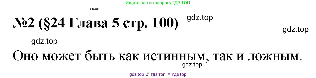 ГДЗ Алгебра, 7-9 класс Учебник, авторы: Высоцкий Иван Ростиславович, Ященко Иван Валериевич, издательство Просвещение, Москва, 2023, зелёного цвета, Часть 1, страница 100, номер 2, Решение 1