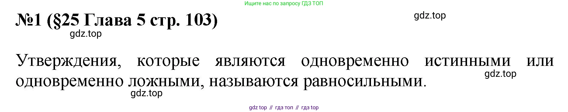 ГДЗ Алгебра, 7-9 класс Учебник, авторы: Высоцкий Иван Ростиславович, Ященко Иван Валериевич, издательство Просвещение, Москва, 2023, зелёного цвета, Часть 1, страница 103, номер 1, Решение 1
