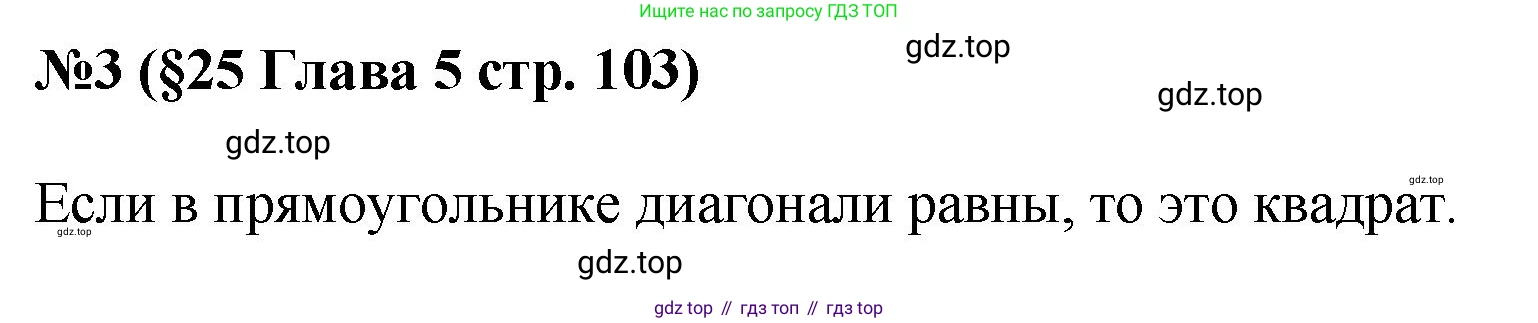 ГДЗ Алгебра, 7-9 класс Учебник, авторы: Высоцкий Иван Ростиславович, Ященко Иван Валериевич, издательство Просвещение, Москва, 2023, зелёного цвета, Часть 1, страница 103, номер 3, Решение 1