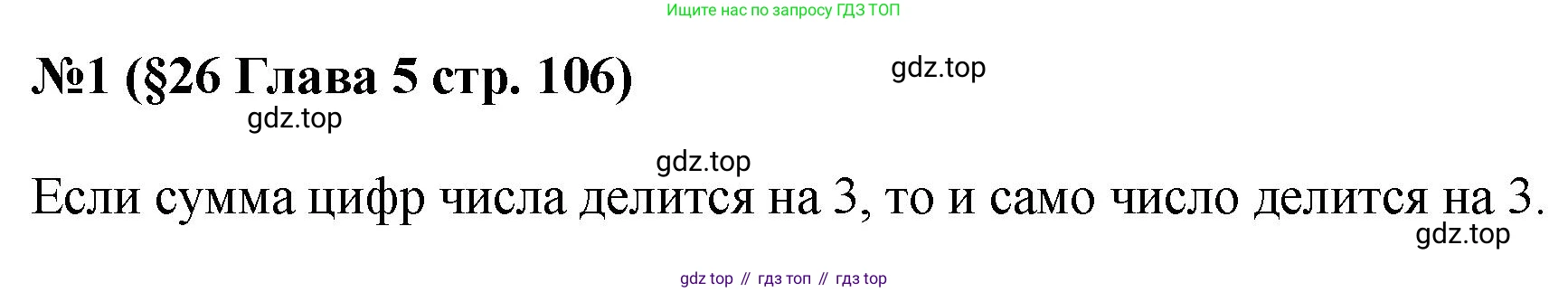 ГДЗ Алгебра, 7-9 класс Учебник, авторы: Высоцкий Иван Ростиславович, Ященко Иван Валериевич, издательство Просвещение, Москва, 2023, зелёного цвета, Часть 1, страница 106, номер 1, Решение 1