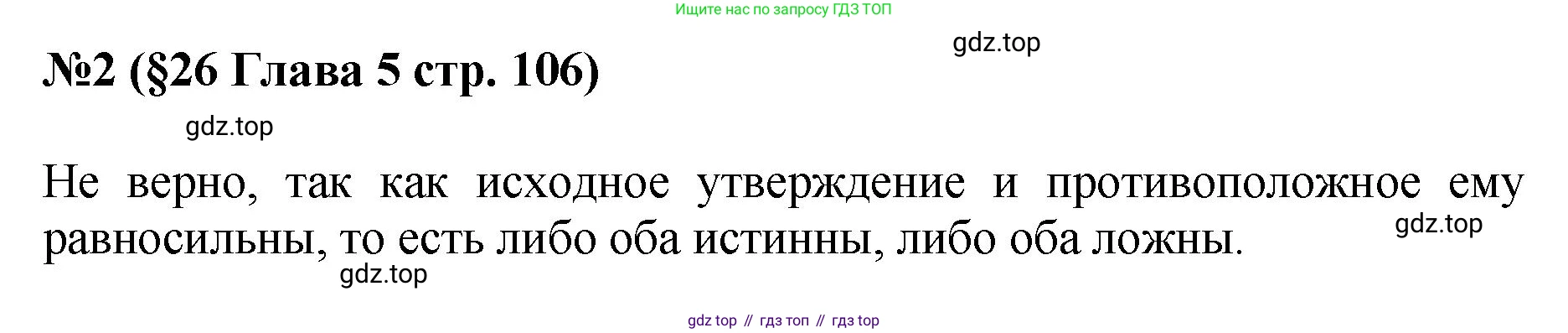 ГДЗ Алгебра, 7-9 класс Учебник, авторы: Высоцкий Иван Ростиславович, Ященко Иван Валериевич, издательство Просвещение, Москва, 2023, зелёного цвета, Часть 1, страница 106, номер 2, Решение 1
