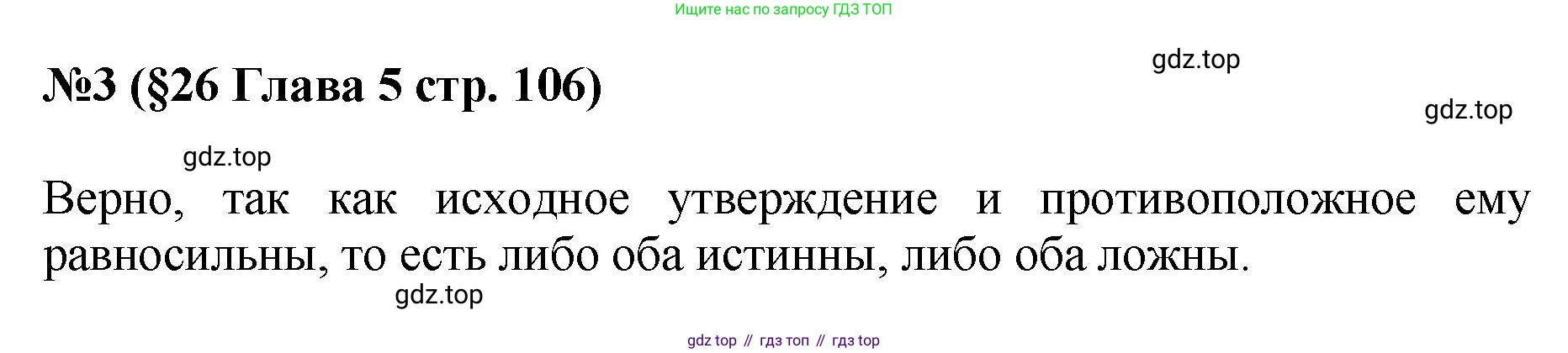 ГДЗ Алгебра, 7-9 класс Учебник, авторы: Высоцкий Иван Ростиславович, Ященко Иван Валериевич, издательство Просвещение, Москва, 2023, зелёного цвета, Часть 1, страница 106, номер 3, Решение 1