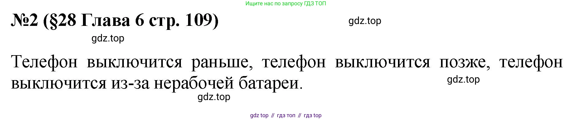 ГДЗ Алгебра, 7-9 класс Учебник, авторы: Высоцкий Иван Ростиславович, Ященко Иван Валериевич, издательство Просвещение, Москва, 2023, зелёного цвета, Часть 1, страница 109, номер 2, Решение 1
