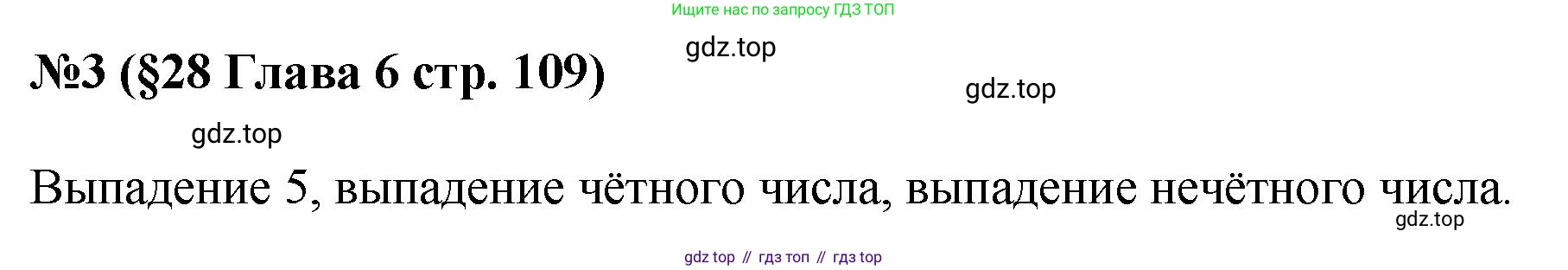 ГДЗ Алгебра, 7-9 класс Учебник, авторы: Высоцкий Иван Ростиславович, Ященко Иван Валериевич, издательство Просвещение, Москва, 2023, зелёного цвета, Часть 1, страница 109, номер 3, Решение 1