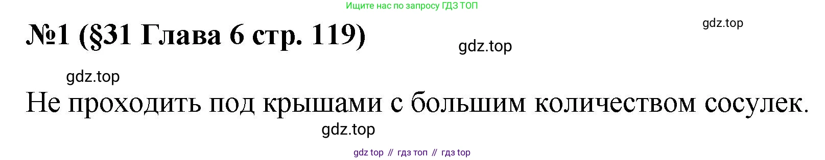 ГДЗ Алгебра, 7-9 класс Учебник, авторы: Высоцкий Иван Ростиславович, Ященко Иван Валериевич, издательство Просвещение, Москва, 2023, зелёного цвета, Часть 1, страница 119, номер 1, Решение 1
