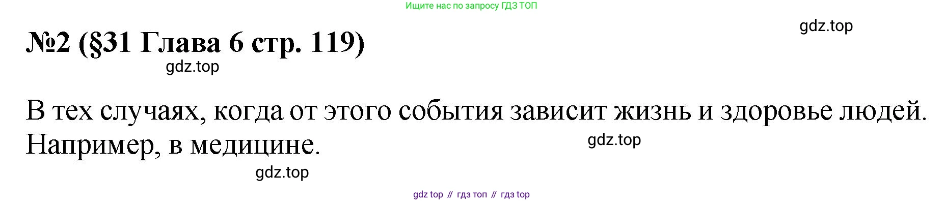 ГДЗ Алгебра, 7-9 класс Учебник, авторы: Высоцкий Иван Ростиславович, Ященко Иван Валериевич, издательство Просвещение, Москва, 2023, зелёного цвета, Часть 1, страница 119, номер 2, Решение 1