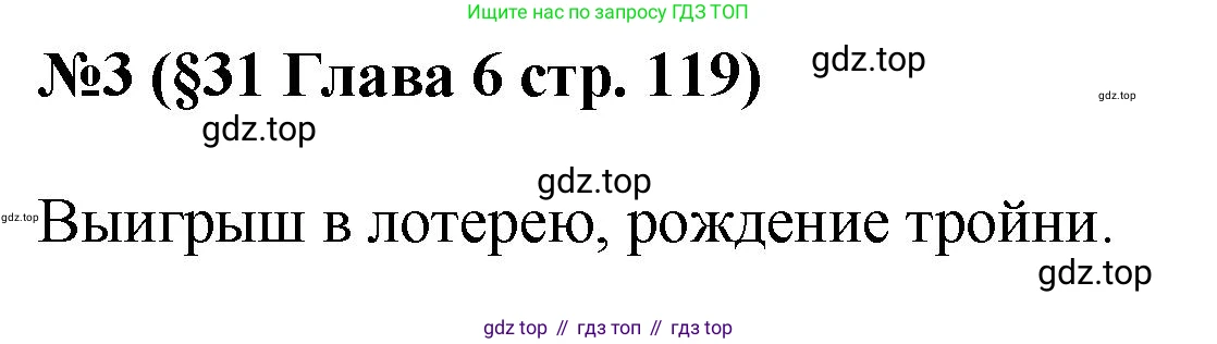 ГДЗ Алгебра, 7-9 класс Учебник, авторы: Высоцкий Иван Ростиславович, Ященко Иван Валериевич, издательство Просвещение, Москва, 2023, зелёного цвета, Часть 1, страница 119, номер 3, Решение 1
