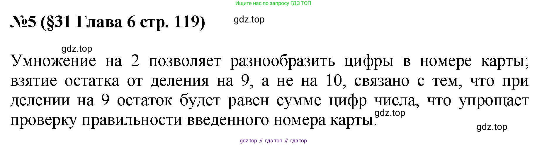 ГДЗ Алгебра, 7-9 класс Учебник, авторы: Высоцкий Иван Ростиславович, Ященко Иван Валериевич, издательство Просвещение, Москва, 2023, зелёного цвета, Часть 1, страница 119, номер 5, Решение 1