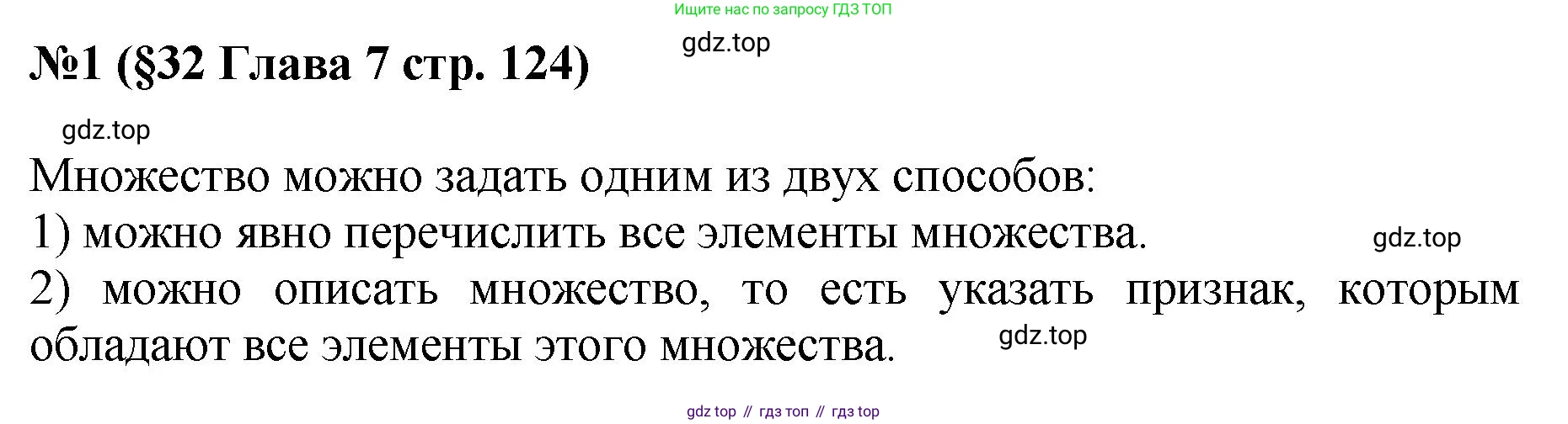 ГДЗ Алгебра, 7-9 класс Учебник, авторы: Высоцкий Иван Ростиславович, Ященко Иван Валериевич, издательство Просвещение, Москва, 2023, зелёного цвета, Часть 1, страница 124, номер 1, Решение 1