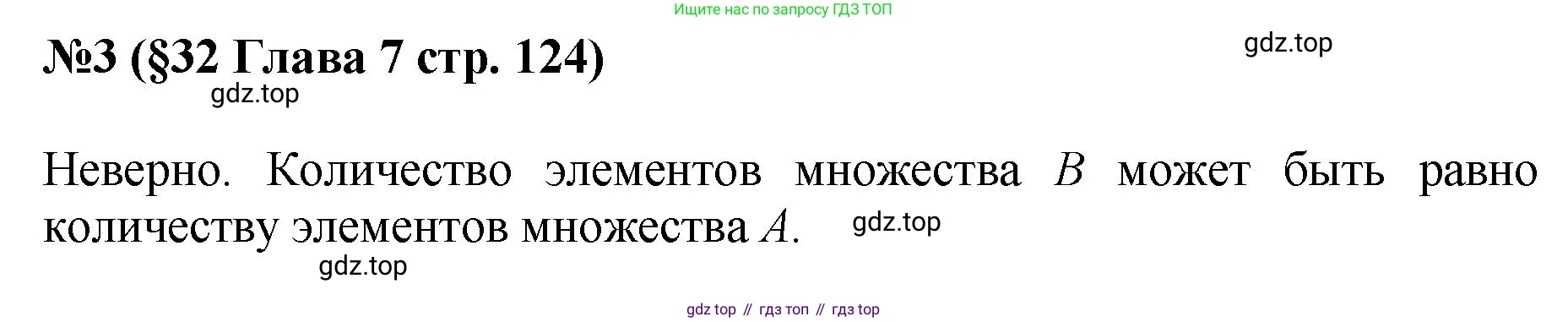 ГДЗ Алгебра, 7-9 класс Учебник, авторы: Высоцкий Иван Ростиславович, Ященко Иван Валериевич, издательство Просвещение, Москва, 2023, зелёного цвета, Часть 1, страница 124, номер 3, Решение 1