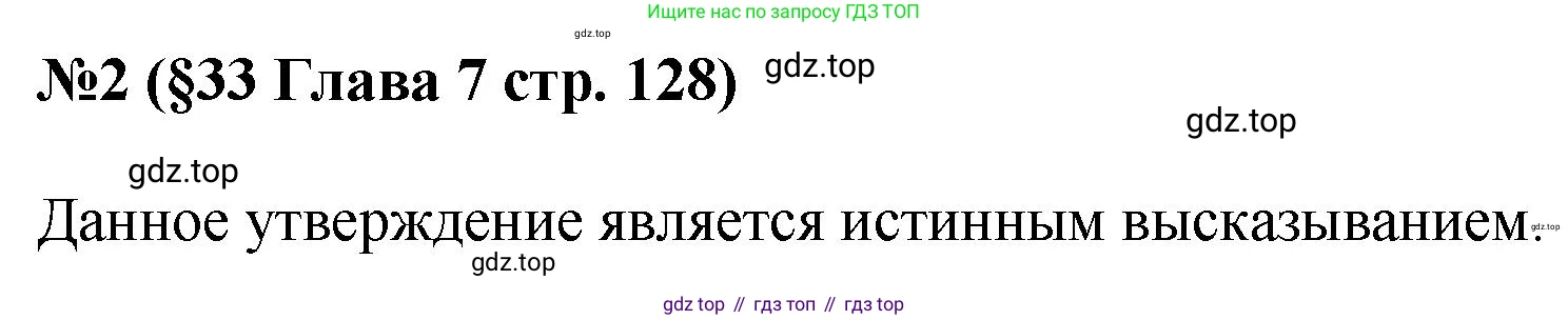 ГДЗ Алгебра, 7-9 класс Учебник, авторы: Высоцкий Иван Ростиславович, Ященко Иван Валериевич, издательство Просвещение, Москва, 2023, зелёного цвета, Часть 1, страница 128, номер 2, Решение 1