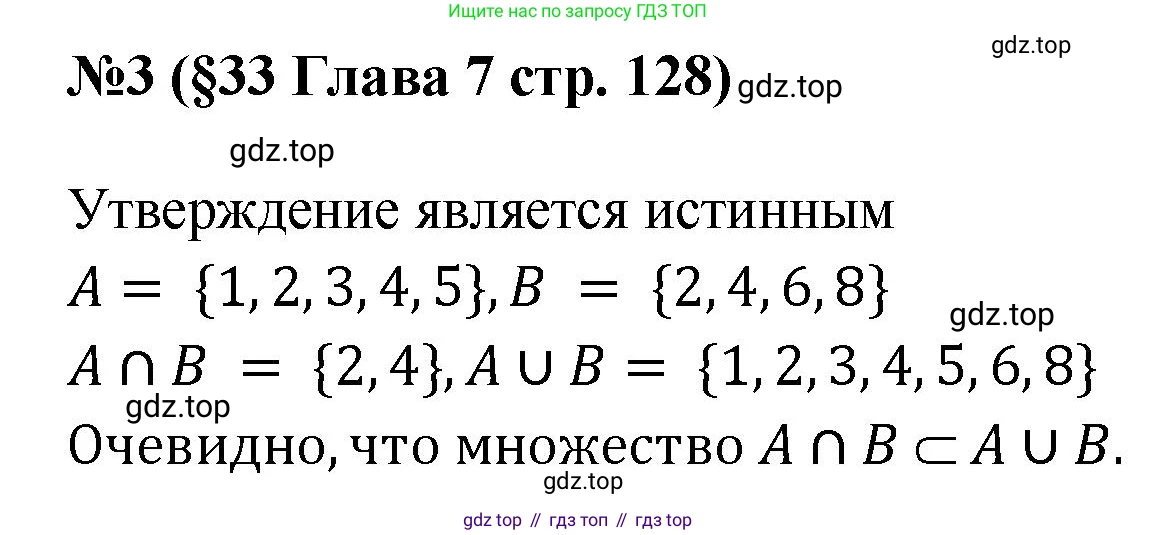 ГДЗ Алгебра, 7-9 класс Учебник, авторы: Высоцкий Иван Ростиславович, Ященко Иван Валериевич, издательство Просвещение, Москва, 2023, зелёного цвета, Часть 1, страница 128, номер 3, Решение 1