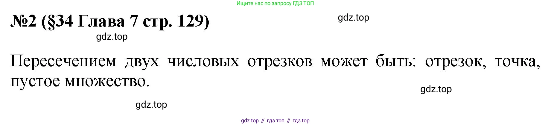 ГДЗ Алгебра, 7-9 класс Учебник, авторы: Высоцкий Иван Ростиславович, Ященко Иван Валериевич, издательство Просвещение, Москва, 2023, зелёного цвета, Часть 1, страница 129, номер 2, Решение 1