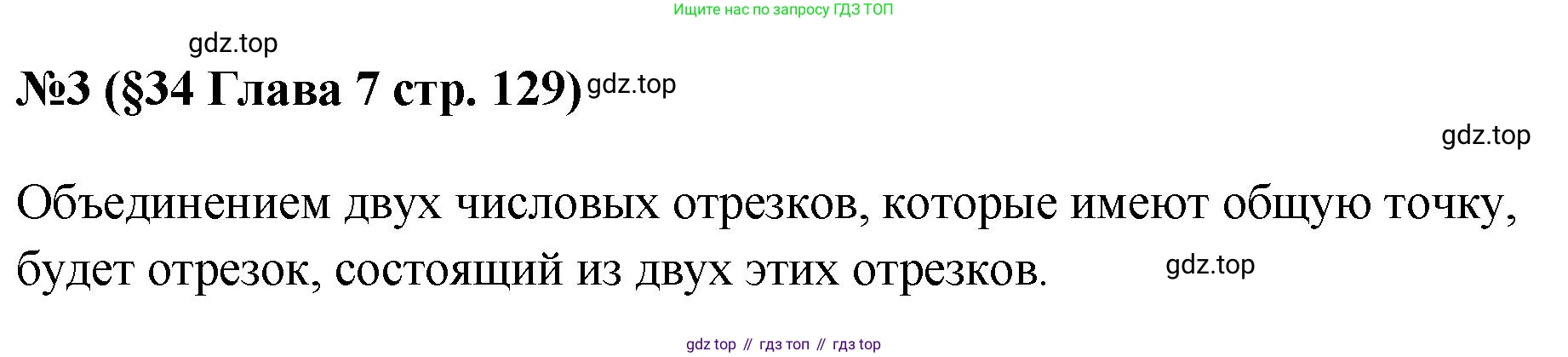 ГДЗ Алгебра, 7-9 класс Учебник, авторы: Высоцкий Иван Ростиславович, Ященко Иван Валериевич, издательство Просвещение, Москва, 2023, зелёного цвета, Часть 1, страница 129, номер 3, Решение 1