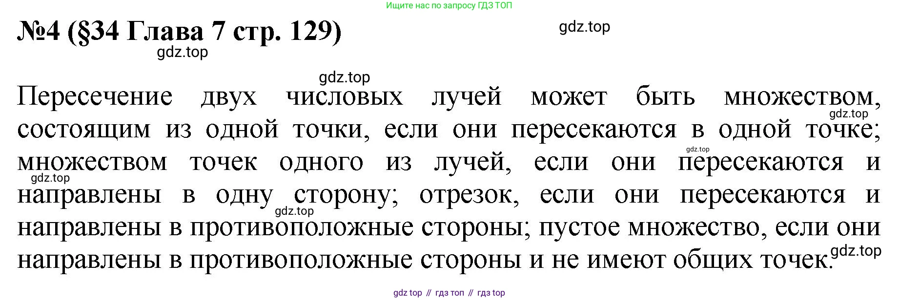 ГДЗ Алгебра, 7-9 класс Учебник, авторы: Высоцкий Иван Ростиславович, Ященко Иван Валериевич, издательство Просвещение, Москва, 2023, зелёного цвета, Часть 1, страница 129, номер 4, Решение 1