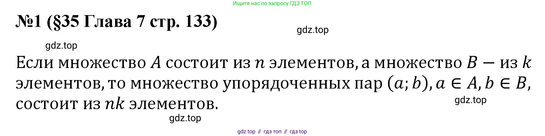 ГДЗ Алгебра, 7-9 класс Учебник, авторы: Высоцкий Иван Ростиславович, Ященко Иван Валериевич, издательство Просвещение, Москва, 2023, зелёного цвета, Часть 1, страница 133, номер 1, Решение 1