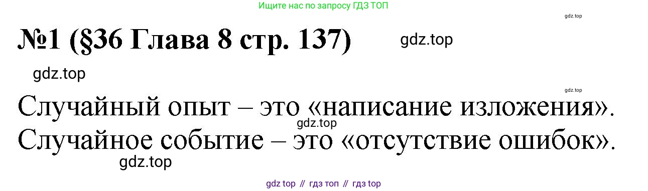 ГДЗ Алгебра, 7-9 класс Учебник, авторы: Высоцкий Иван Ростиславович, Ященко Иван Валериевич, издательство Просвещение, Москва, 2023, зелёного цвета, Часть 1, страница 137, номер 1, Решение 1