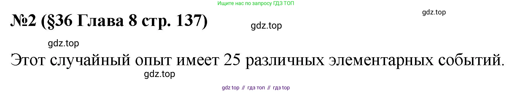 ГДЗ Алгебра, 7-9 класс Учебник, авторы: Высоцкий Иван Ростиславович, Ященко Иван Валериевич, издательство Просвещение, Москва, 2023, зелёного цвета, Часть 1, страница 137, номер 2, Решение 1