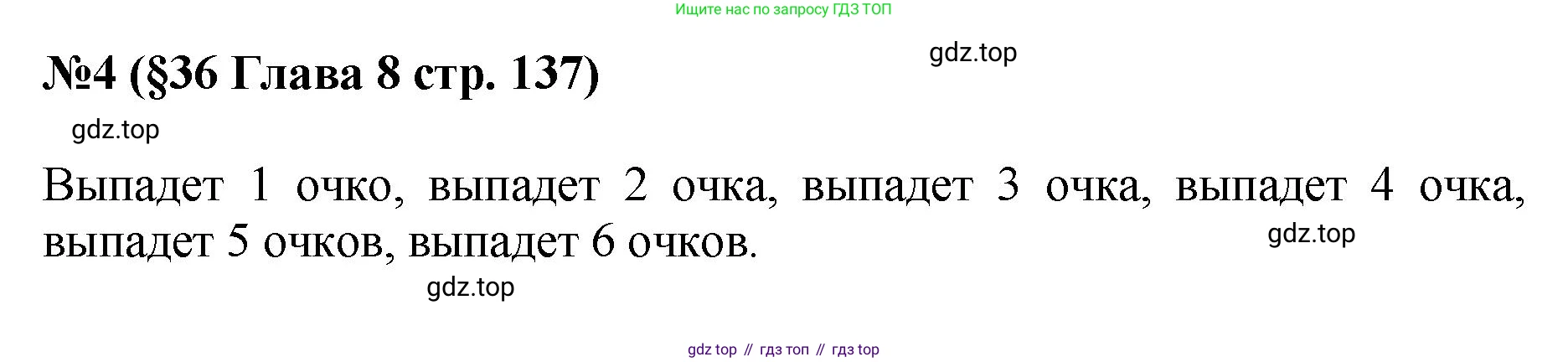 ГДЗ Алгебра, 7-9 класс Учебник, авторы: Высоцкий Иван Ростиславович, Ященко Иван Валериевич, издательство Просвещение, Москва, 2023, зелёного цвета, Часть 1, страница 137, номер 4, Решение 1