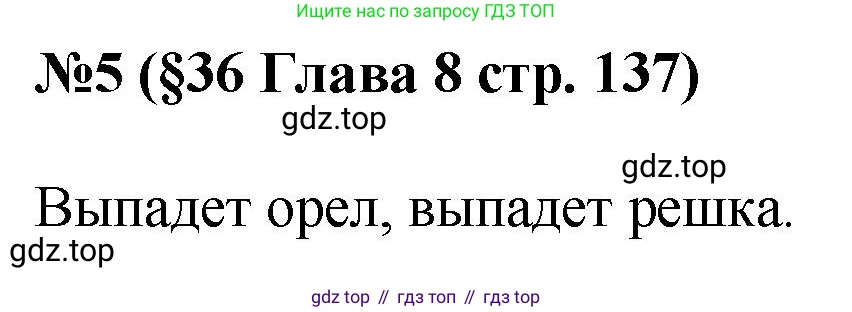 ГДЗ Алгебра, 7-9 класс Учебник, авторы: Высоцкий Иван Ростиславович, Ященко Иван Валериевич, издательство Просвещение, Москва, 2023, зелёного цвета, Часть 1, страница 137, номер 5, Решение 1