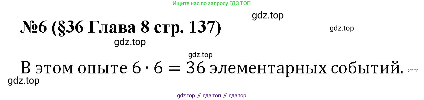 ГДЗ Алгебра, 7-9 класс Учебник, авторы: Высоцкий Иван Ростиславович, Ященко Иван Валериевич, издательство Просвещение, Москва, 2023, зелёного цвета, Часть 1, страница 137, номер 6, Решение 1