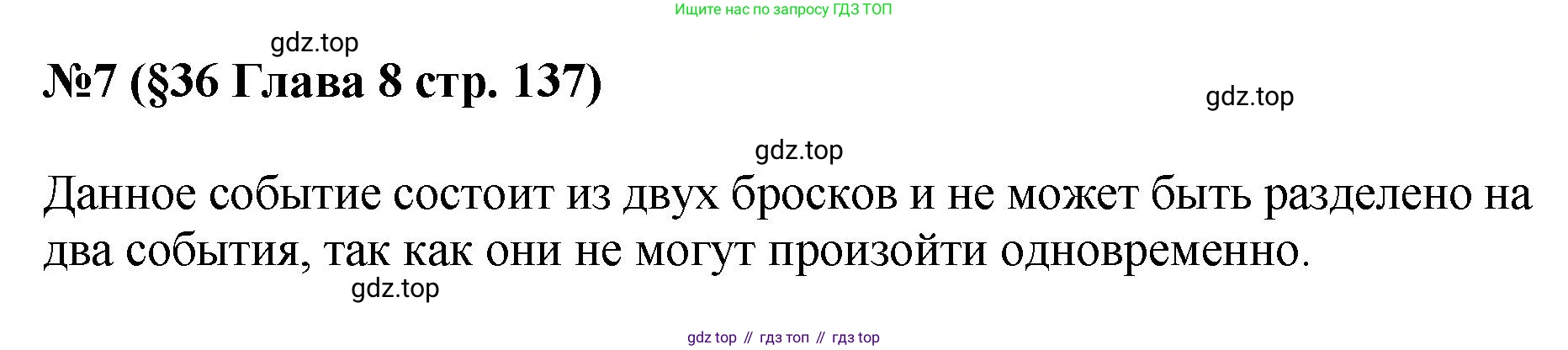 ГДЗ Алгебра, 7-9 класс Учебник, авторы: Высоцкий Иван Ростиславович, Ященко Иван Валериевич, издательство Просвещение, Москва, 2023, зелёного цвета, Часть 1, страница 137, номер 7, Решение 1