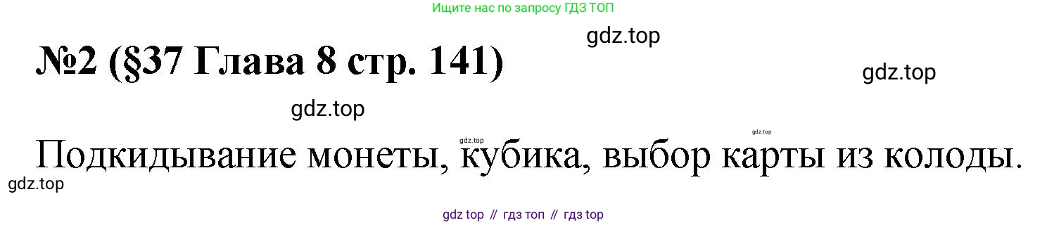 ГДЗ Алгебра, 7-9 класс Учебник, авторы: Высоцкий Иван Ростиславович, Ященко Иван Валериевич, издательство Просвещение, Москва, 2023, зелёного цвета, Часть 1, страница 141, номер 2, Решение 1