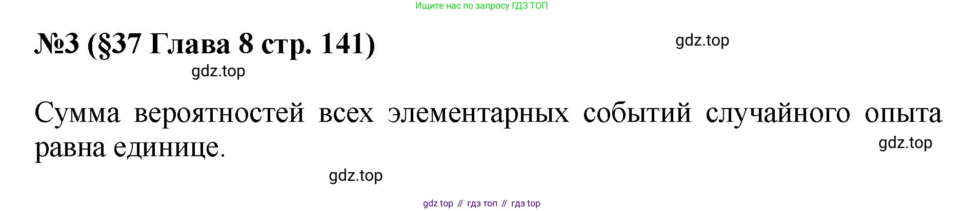 ГДЗ Алгебра, 7-9 класс Учебник, авторы: Высоцкий Иван Ростиславович, Ященко Иван Валериевич, издательство Просвещение, Москва, 2023, зелёного цвета, Часть 1, страница 141, номер 3, Решение 1