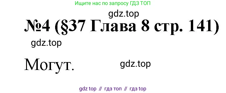 ГДЗ Алгебра, 7-9 класс Учебник, авторы: Высоцкий Иван Ростиславович, Ященко Иван Валериевич, издательство Просвещение, Москва, 2023, зелёного цвета, Часть 1, страница 141, номер 4, Решение 1
