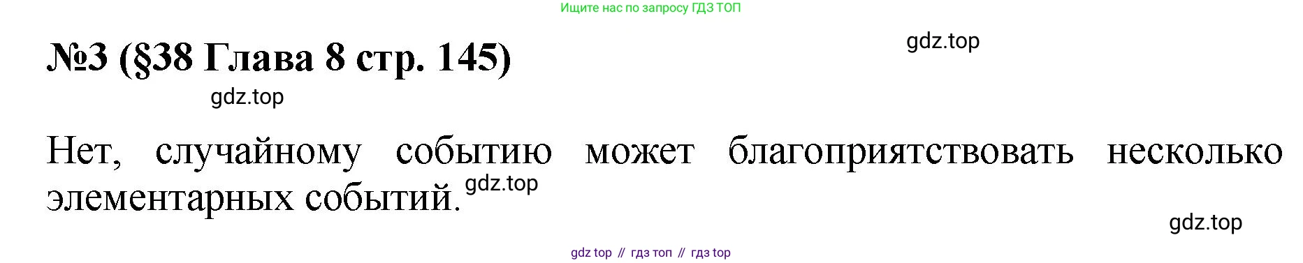 ГДЗ Алгебра, 7-9 класс Учебник, авторы: Высоцкий Иван Ростиславович, Ященко Иван Валериевич, издательство Просвещение, Москва, 2023, зелёного цвета, Часть 1, страница 145, номер 3, Решение 1
