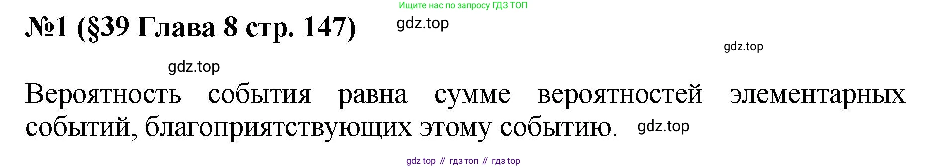 ГДЗ Алгебра, 7-9 класс Учебник, авторы: Высоцкий Иван Ростиславович, Ященко Иван Валериевич, издательство Просвещение, Москва, 2023, зелёного цвета, Часть 1, страница 147, номер 1, Решение 1