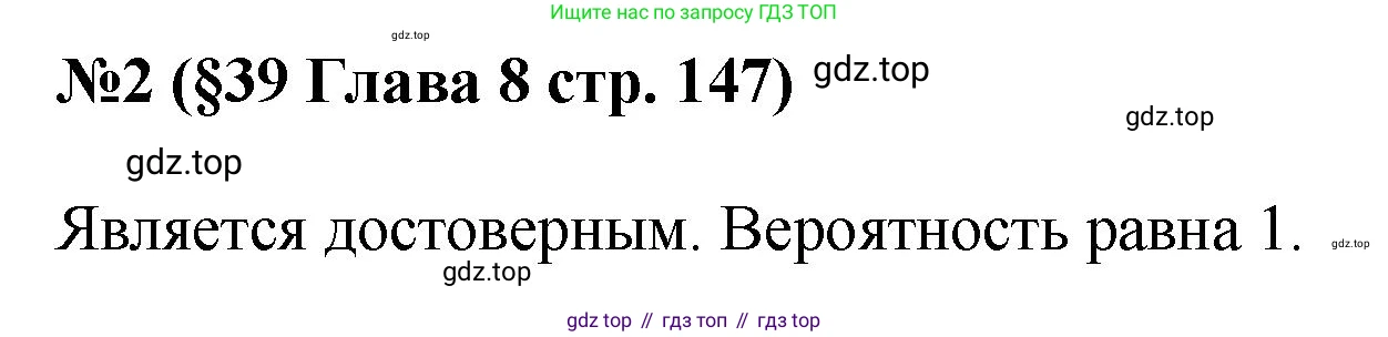ГДЗ Алгебра, 7-9 класс Учебник, авторы: Высоцкий Иван Ростиславович, Ященко Иван Валериевич, издательство Просвещение, Москва, 2023, зелёного цвета, Часть 1, страница 147, номер 2, Решение 1