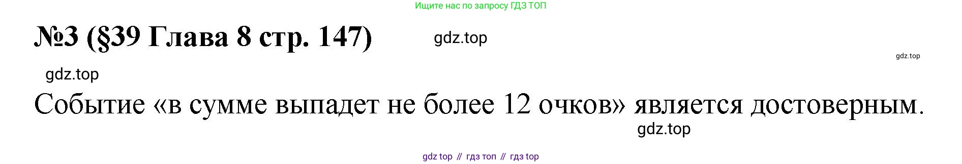 ГДЗ Алгебра, 7-9 класс Учебник, авторы: Высоцкий Иван Ростиславович, Ященко Иван Валериевич, издательство Просвещение, Москва, 2023, зелёного цвета, Часть 1, страница 147, номер 3, Решение 1