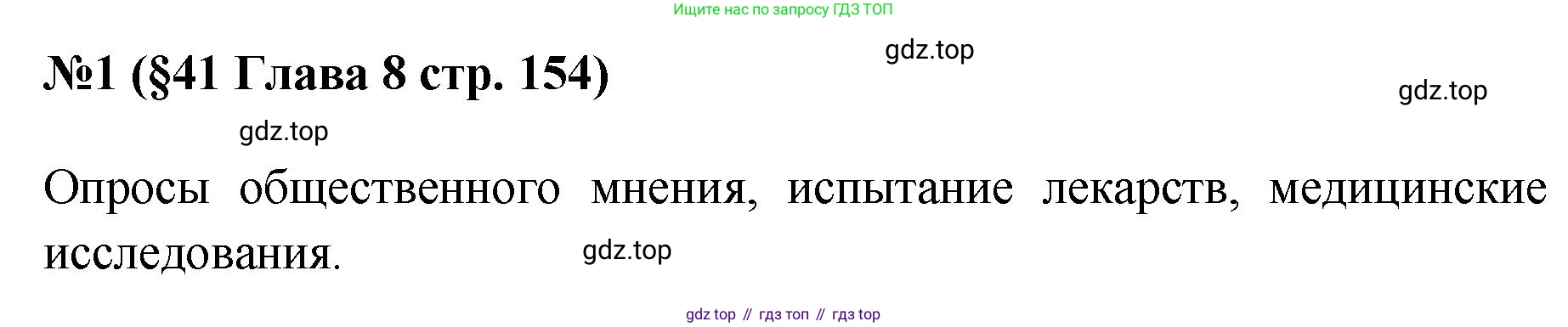 ГДЗ Алгебра, 7-9 класс Учебник, авторы: Высоцкий Иван Ростиславович, Ященко Иван Валериевич, издательство Просвещение, Москва, 2023, зелёного цвета, Часть 1, страница 154, номер 1, Решение 1