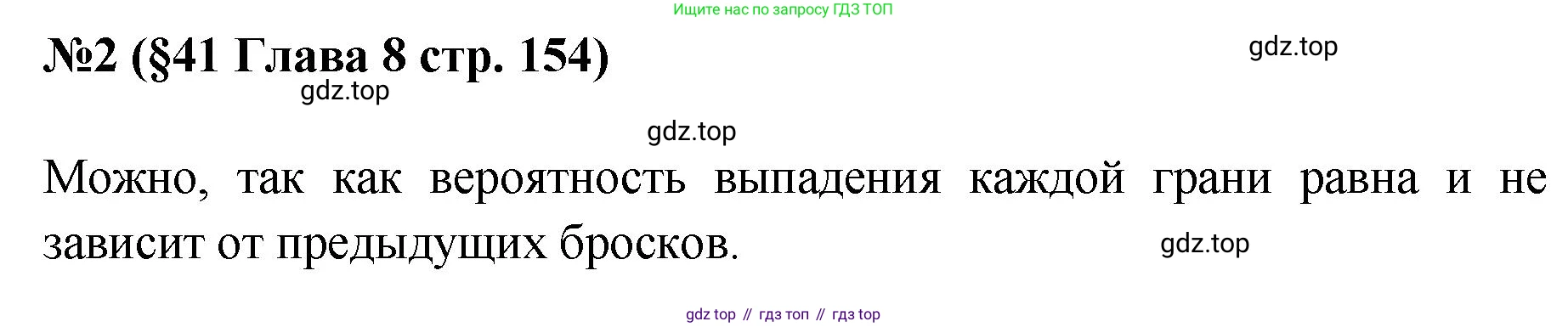 ГДЗ Алгебра, 7-9 класс Учебник, авторы: Высоцкий Иван Ростиславович, Ященко Иван Валериевич, издательство Просвещение, Москва, 2023, зелёного цвета, Часть 1, страница 154, номер 2, Решение 1