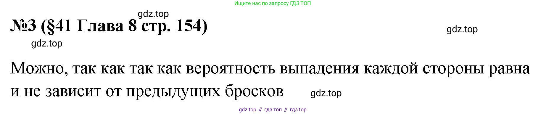 ГДЗ Алгебра, 7-9 класс Учебник, авторы: Высоцкий Иван Ростиславович, Ященко Иван Валериевич, издательство Просвещение, Москва, 2023, зелёного цвета, Часть 1, страница 154, номер 3, Решение 1