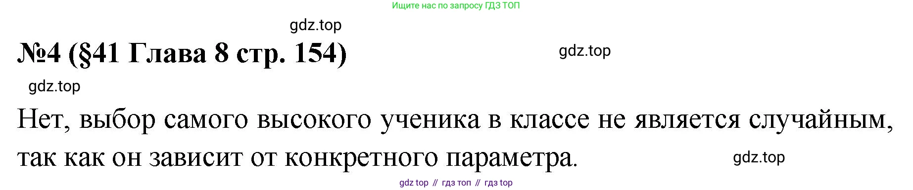 ГДЗ Алгебра, 7-9 класс Учебник, авторы: Высоцкий Иван Ростиславович, Ященко Иван Валериевич, издательство Просвещение, Москва, 2023, зелёного цвета, Часть 1, страница 154, номер 4, Решение 1