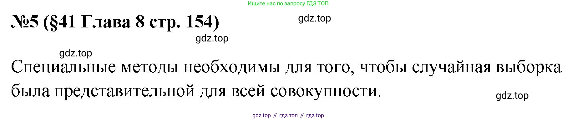 ГДЗ Алгебра, 7-9 класс Учебник, авторы: Высоцкий Иван Ростиславович, Ященко Иван Валериевич, издательство Просвещение, Москва, 2023, зелёного цвета, Часть 1, страница 154, номер 5, Решение 1