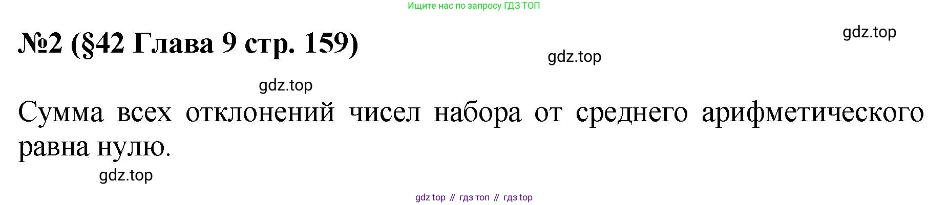ГДЗ Алгебра, 7-9 класс Учебник, авторы: Высоцкий Иван Ростиславович, Ященко Иван Валериевич, издательство Просвещение, Москва, 2023, зелёного цвета, Часть 1, страница 159, номер 2, Решение 1