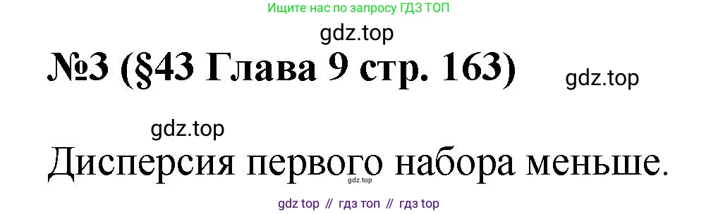 ГДЗ Алгебра, 7-9 класс Учебник, авторы: Высоцкий Иван Ростиславович, Ященко Иван Валериевич, издательство Просвещение, Москва, 2023, зелёного цвета, Часть 1, страница 163, номер 3, Решение 1