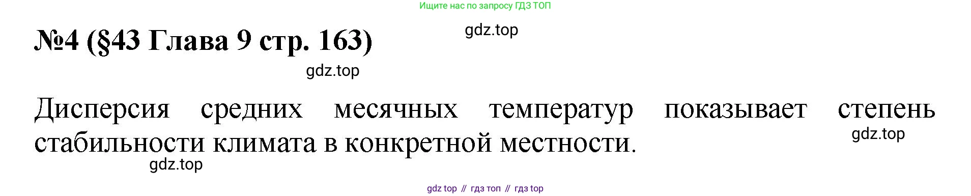 ГДЗ Алгебра, 7-9 класс Учебник, авторы: Высоцкий Иван Ростиславович, Ященко Иван Валериевич, издательство Просвещение, Москва, 2023, зелёного цвета, Часть 1, страница 163, номер 4, Решение 1