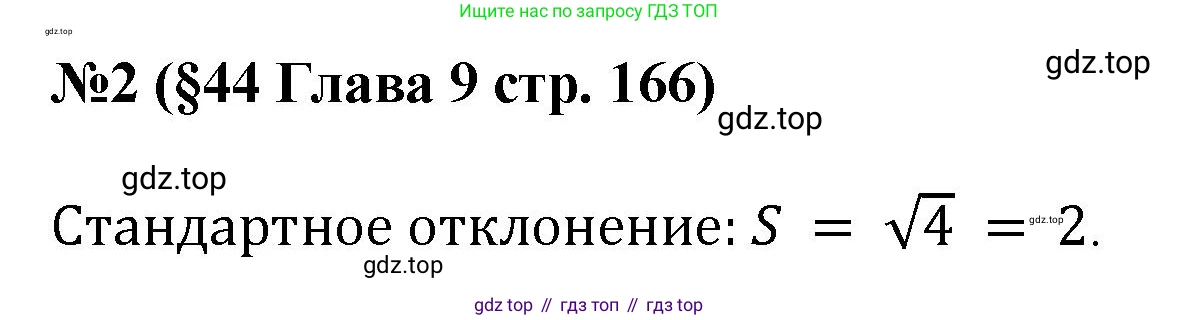 ГДЗ Алгебра, 7-9 класс Учебник, авторы: Высоцкий Иван Ростиславович, Ященко Иван Валериевич, издательство Просвещение, Москва, 2023, зелёного цвета, Часть 1, страница 166, номер 2, Решение 1