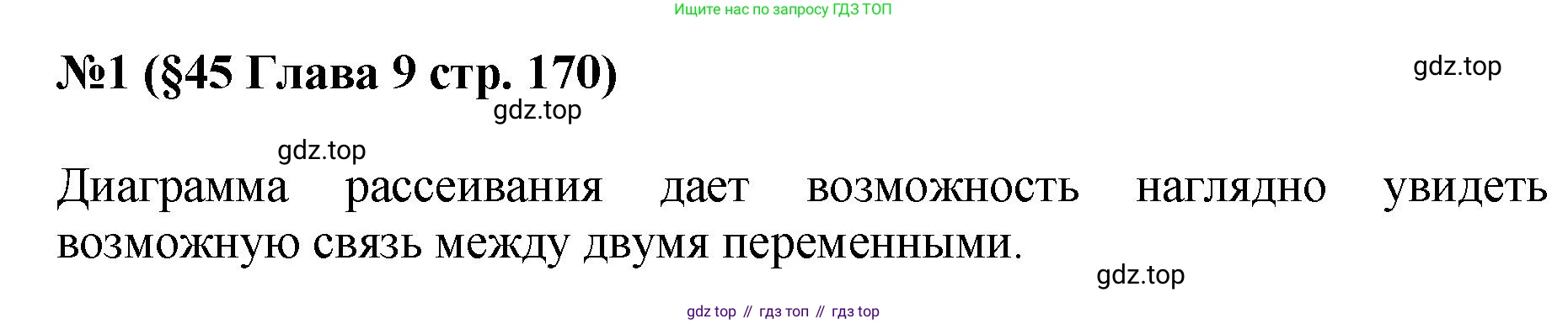 ГДЗ Алгебра, 7-9 класс Учебник, авторы: Высоцкий Иван Ростиславович, Ященко Иван Валериевич, издательство Просвещение, Москва, 2023, зелёного цвета, Часть 1, страница 170, номер 1, Решение 1