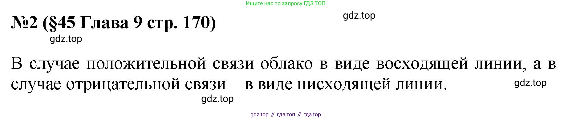 ГДЗ Алгебра, 7-9 класс Учебник, авторы: Высоцкий Иван Ростиславович, Ященко Иван Валериевич, издательство Просвещение, Москва, 2023, зелёного цвета, Часть 1, страница 170, номер 2, Решение 1